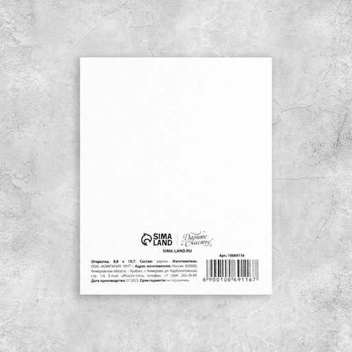 Цена за 10 шт. Открытка мини 8 марта, 8?10 см