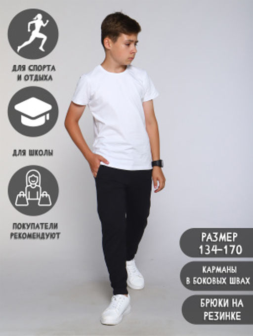 Брюки "Спорт" черный матовый