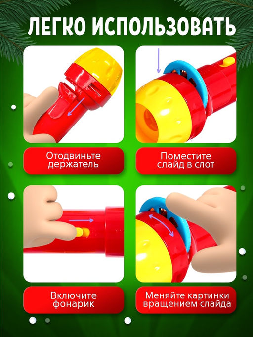 Игровой набор с проектором «Новогодний проектор», 3 книжки со сказками, 3 слайда, 24 картинки