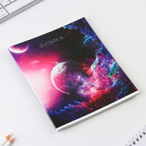 Предметная тетрадь, 48 листов, КОСМОС, со справочными материалами Физика, обложка мелованный картон 230 гр., внутренний блок в клетку 80 гр., белизна до 80%, блок №2. - Artfox study фото 2