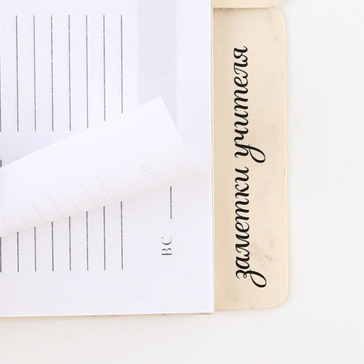 Планинг-ежедневник «Учителю, который вдохновляет», формат А5, 45 листов, мягкая обложка на спирали с разделителями