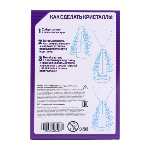 Набор для опытов Ёлочка. Чудесные кристаллы, С Новым годом - Эврики фото 10