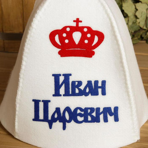 Шапка для бани с аппликацией Иван Царевич - Simaland фото 4