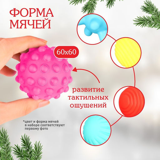 Подарочный набор развивающих тактильных мячиков «Машина Деда Мороза», 7 шт., Крошка Я