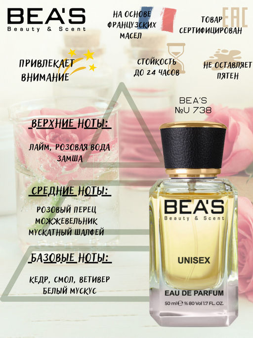 Парфюм Beas 50 ml U 738  unisex  фото 2