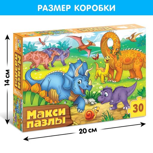 Макси-пазлы Весёлые динозаврики, 30 деталей - Puzzle time фото 4
