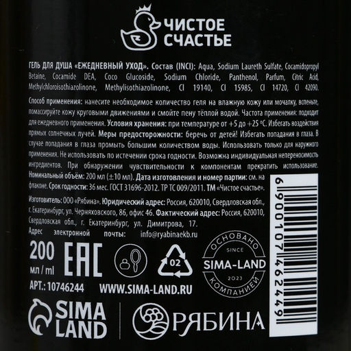 Гель для душа пуля «Тому, кто бьёт в цель», 200 мл, аромат мужского парфюма, Чистое счастье