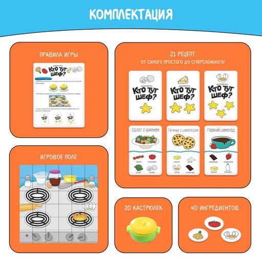 Настольная игра для детей на память «Кто тут шеф?», 2-4 игрока, 4+