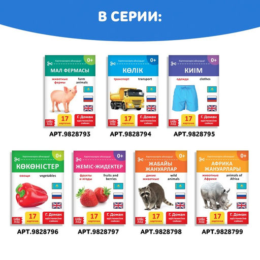 Книга по методике Г. Домана Дорожные знаки, на казахском языке - Буква-Ленд фото 6