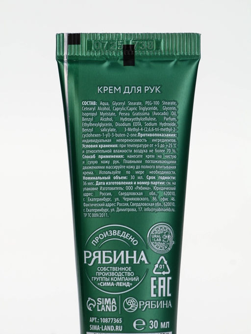 Цена за 4 шт. Крем для рук Sweet Winter, 30 мл, URAL LAB фото 6