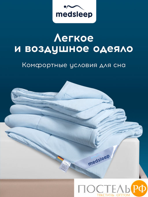 MEDSLEEP Одеяло ДЖЕРСИ КУЛ 172х205, 1 пр., нейлон/плстр/микрогель Airsoft, 150г/м2  фото 9