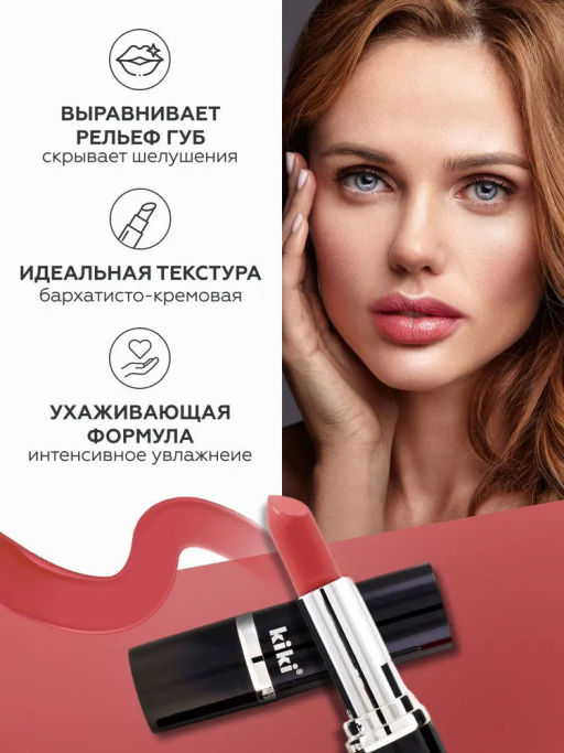 KIKI Помада для губ kiki VELVET 824 малиновый конфитюр  фото 6