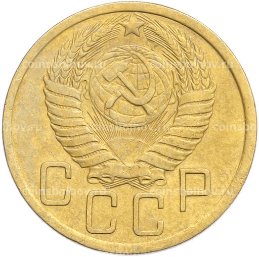 Монета 5 копеек 1950 года