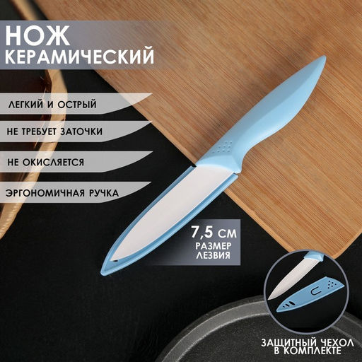 Нож керамический Доляна «Острота», лезвие 10 см, голубой