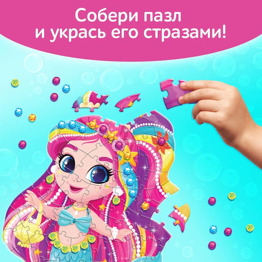 Фигурный пазл со стразами Морская принцесса, 70 деталей - Puzzle time фото 6