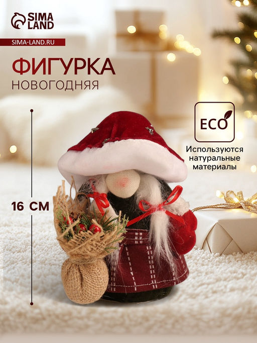 Фигурка Бабуся-мухомор с новогодней корзиной, 151216 см