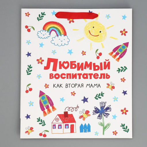 Пакет подарочный ламинированный, упаковка, «Любимый воспитатель», M 25.5 х 30 х 9 см
