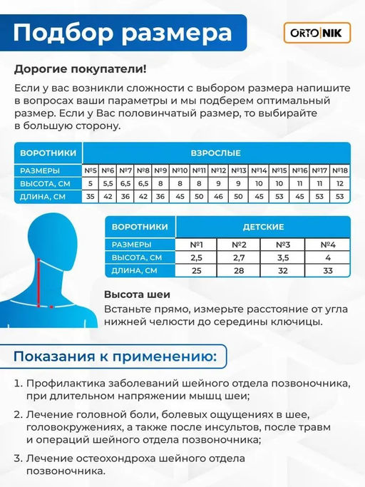 Корсет ортопедический для шейного отдела (№12), в чехле. - Орто.ник фото 8