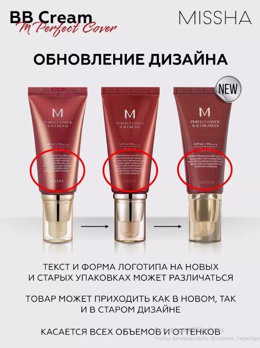 №21 Бб крем MISSHA M Perfect Cover BB Cream SPF42/PA+++ (No.21/Light Beige), 50мл  фото 2