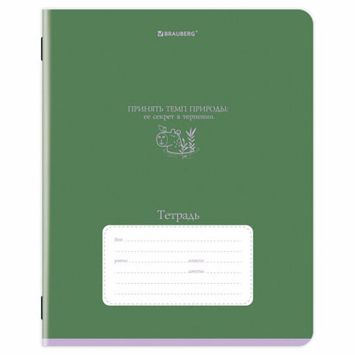 Тетрадь 24 л. BRAUBERG клетка, обложка картон Цена за 5шт.
