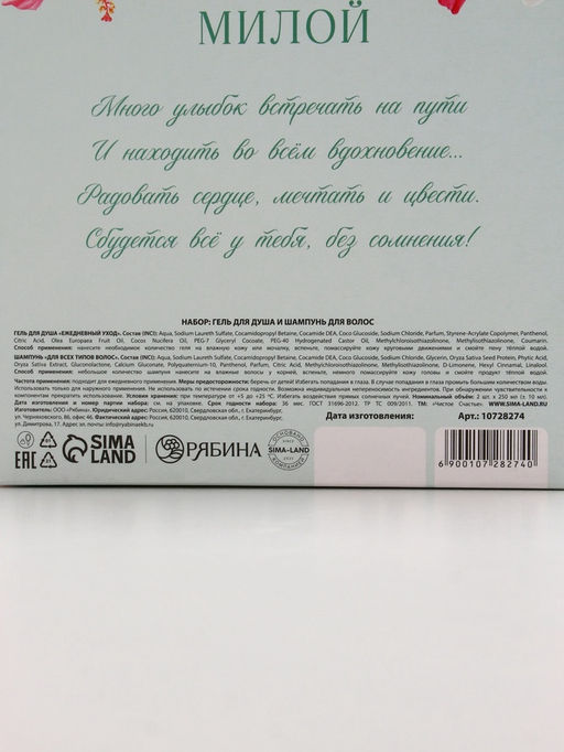 Подарочный набор Самой милой, гель для душа и шампунь для волос, 2?250, Чистое счастье  фото 11