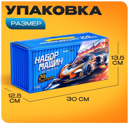 Игровой набор машинок СпортКар, 24 машинки, металл, коврик-паркинг с разметкой - Автоград фото 7