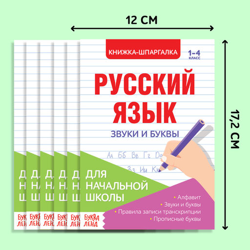 Шпаргалки по русскому языку набор Для начальной школы, 6 шт. - Буква-ленд фото 7