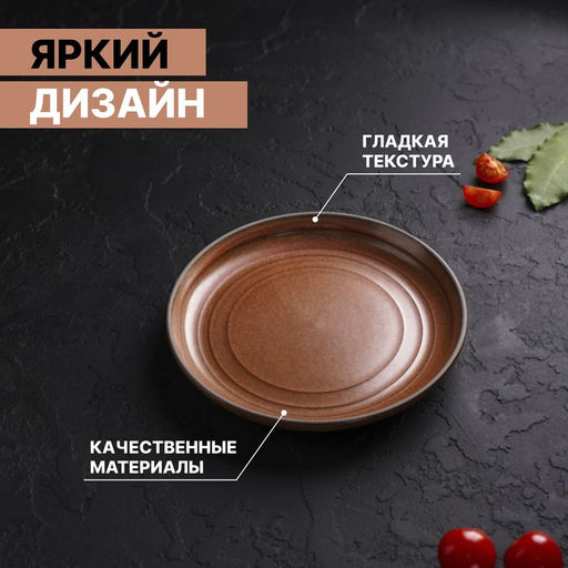 Тарелка фарфоровая десертная Magistro Garland, d=17 см, цвет коричневый  фото 3