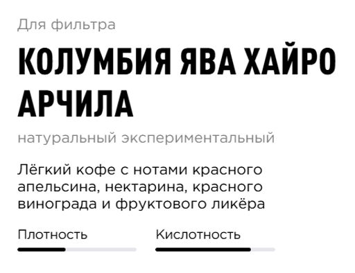 Кофе Колумбия Ява Хайро Арчила
