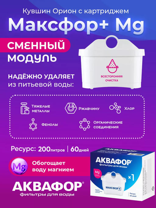 Фильтр-кувшин Орион серый (кассета В25), Аквафор
