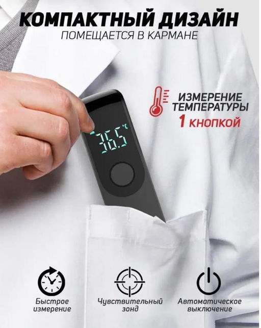 Компактный электронный инфракрасный медицинский, Термометр бесконтактный, электронный градусник - Aopen фото 3