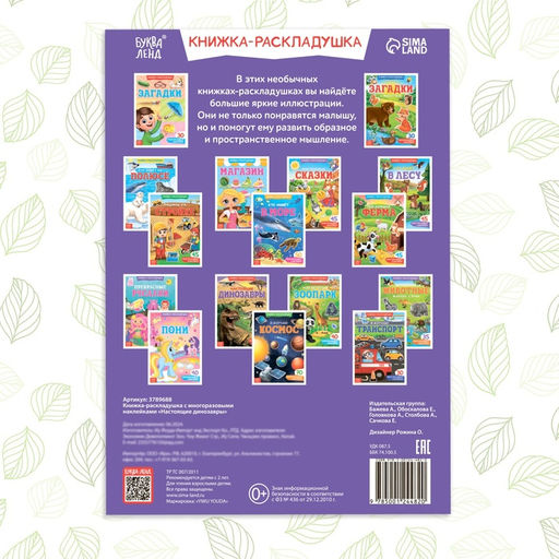 Наклейки многоразовые «Настоящие динозавры»