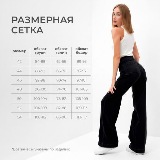 Джинсы женские палаццо MINAKU SLIM FIT, размер 42 (рост 175 см), чёрные