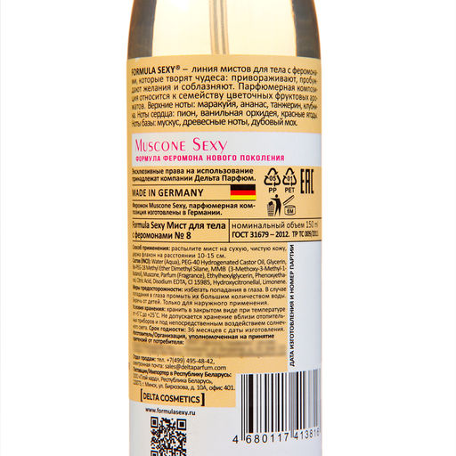 Мист для тела с феромонами Formula Sexy №8 150 мл