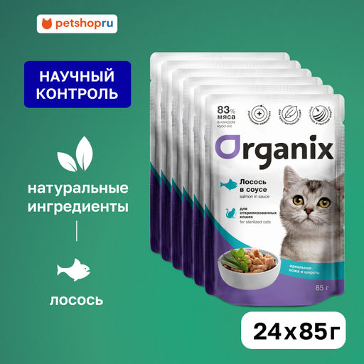 "Упаковка 24 шт" Паучи для стерилизованных кошек "Идеальная кожа и шерсть": лосось в соусе 49810
