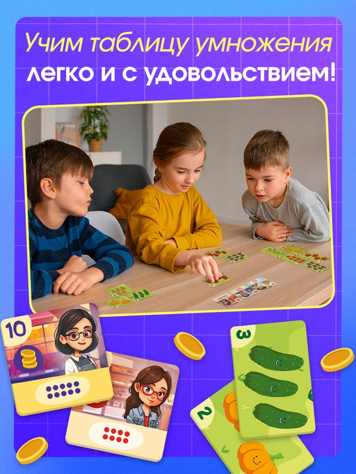 Развивающая игра Умножай и продавай, 2-5 игроков, 7+ - Iq-zabiaka фото 3