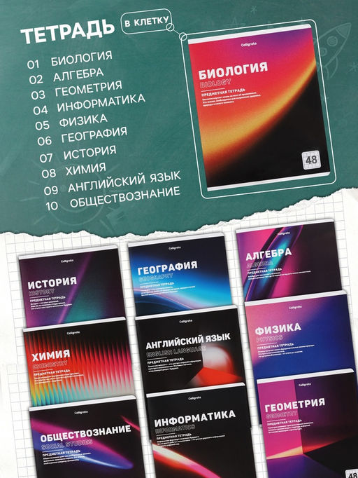 Тетради предметные 12 шт. 48 листов, справочная информация, 60 г