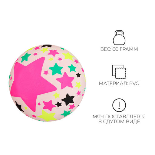 Мяч детский Звёзды, d=22 см, 60 г, цвет МИКС - Simaland фото 5