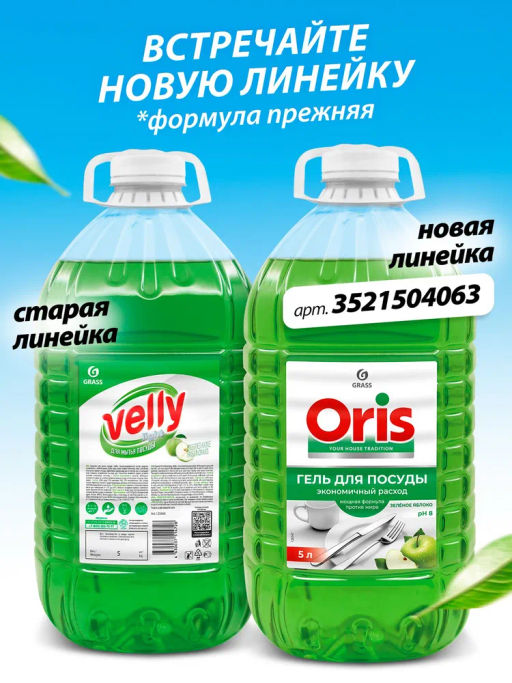 GRASS ORIS средство для мытья посуды 5л Зелёное яблоко ПЭТ  фото 3