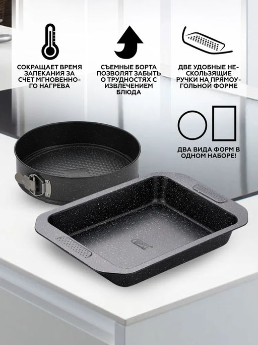 50741 GIPFEL Набор из 2 форм для выпечки MARBLE BLACK c антипригарным покрытием: круглая разъемная 24смx6,5см, толщина 0,4мм; прямоугольная 39,5х28х5см, толщина 0,5мм. Материал: углеродистая сталь, цв  фото 5