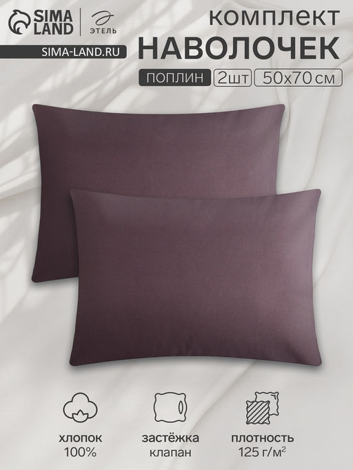 Комплект наволочек Этель, 50х70 см - 2 шт, 100% хлопок, поплин  фото 4