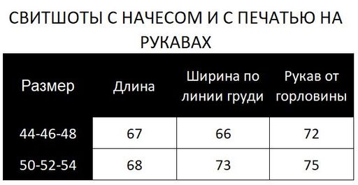 Свитшот с принтованными рукавами SSR003 - Sahar art lab фото 11
