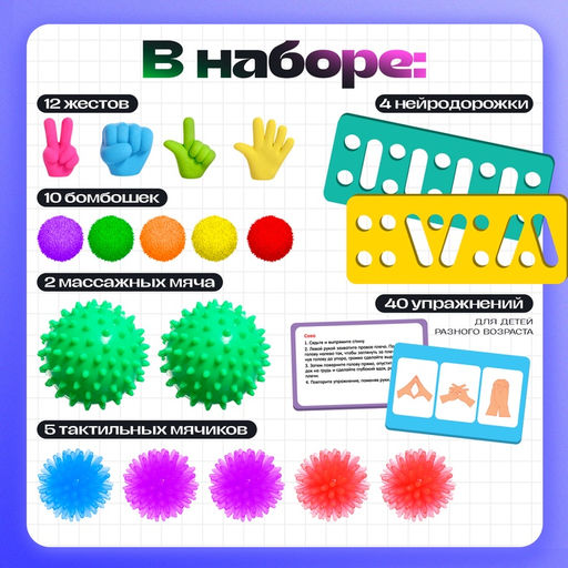 Набор для нейрогимнастики «Гимнастика для мозга», 3+