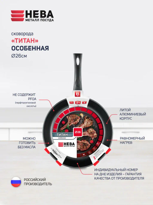 Сковорода Титан Особенная несъемная ручка, 26 см - Нева металл посуда фото 3