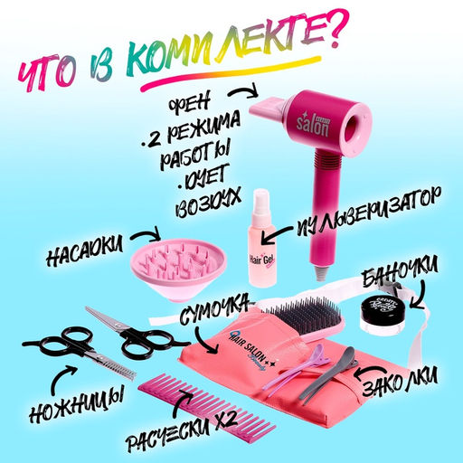 Игровой набор Парикмахер с сумочкой, 11 предметов - Simaland фото 4