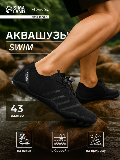 Аквашузы ONLYTOP Swim, р. 43