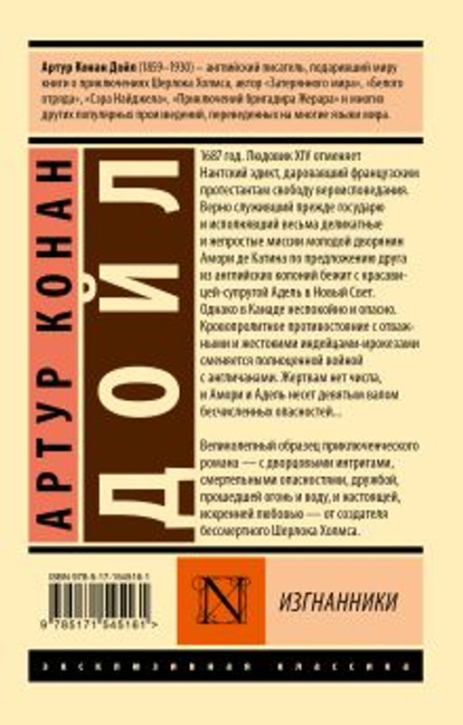 Изгнанники - Аст фото 2