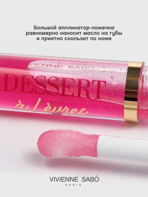 Vivienne Sabo Масло для губ Dessert a levres тон 02 розовый  фото 3