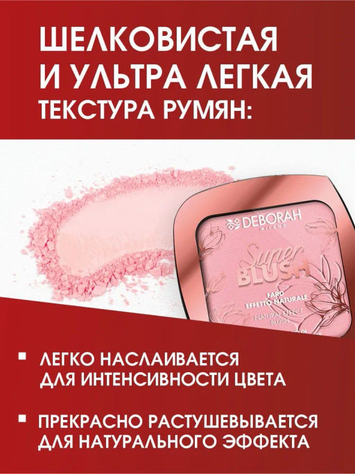 DEBORAH Румяна SUPER BLUSH тон: 04 Персиковый сияющий, 9г  фото 4