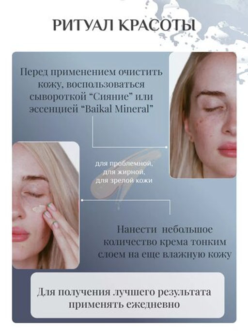 Крем для лица Baikal Bioferment 30мл - Baikal cosmetics фото 3